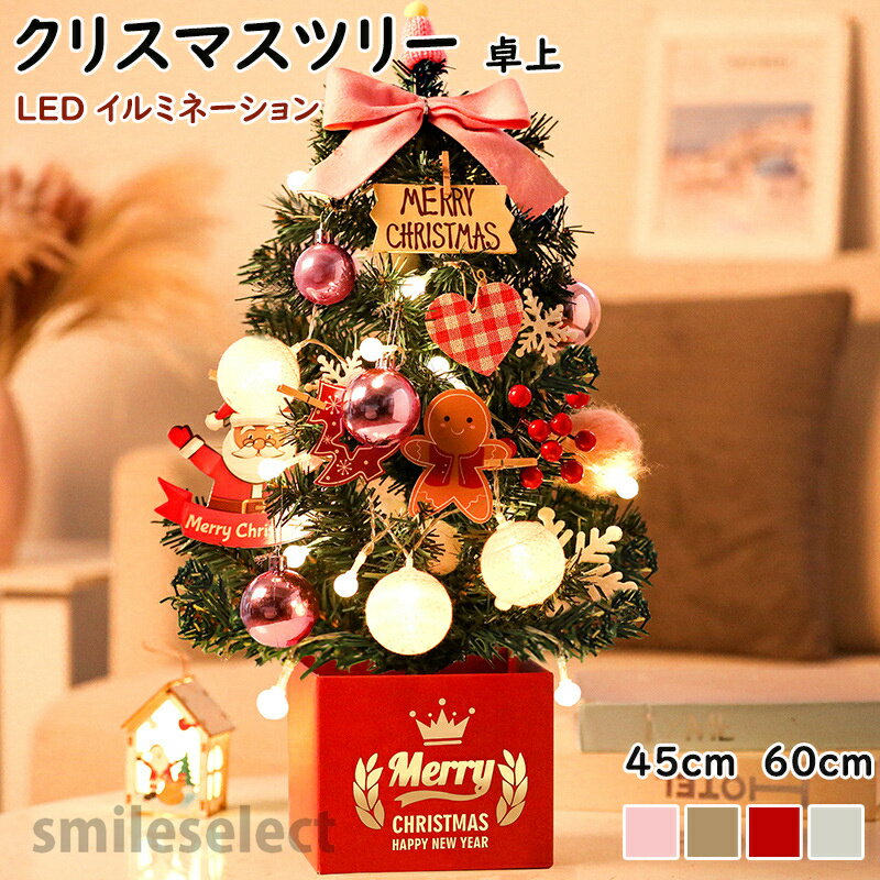 LEDライト クリスマスツリー 卓上 おしゃれ 北欧 小型 45cm 60cm ミニツリー クリスマス飾り 葉っぱ 落..