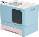 猫トイレ 猫用トイレ本体 折りたたみ式 大型 フルカバー?ニオイの広がり防止 2WAY出入り方法 引き出し式 漏れ砂穴設計 砂の飛び散り防止 取り外し可能 清潔しやすい おしゃれ?ネコトイレ 子猫 大型猫 35*45*38cm