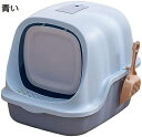 猫トイレ 猫砂盆 猫 トイレ 密閉型猫トイレ 猫砂トレイ 蓋付き 90°フリップカバー キティトイレパン 猫トイレ 成長期の猫用 中小型猫用, 青い 38*49...