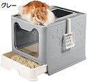 猫トイレ ネコ システムトイレ 猫用トイレ本体 砂が飛び散らない 臭わない スコップ付き 清潔しやすい 漏れ砂穴設計 正面入口 上から出る 引き出し式 折りたたみ式 収納簡単 組立簡単 グレー 可愛い猫顔ドア 41*51*38cm