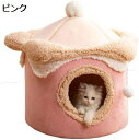 ペットハウス ドーム型 ペットベッド 犬 猫 ドームベッド ドーム型ハウス かわいい アイスクリーム型ハウス 小型犬 中型犬 暖かい 保温防寒 寒さ対応 冷房対策 洗える もこもこ ピンク ふわふわ 360°包まれる