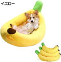 ペットベッド ペットハウス ペットソファ バナナボート バナナ型ベッド 猫用ベッド 犬用ベッド ペット用寝袋 犬猫用品 クッション 小型 中型 大型犬用 寝袋 ...