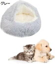シェルベッド 猫ベッド 猫用ハウス ペットベッド 猫用 犬用 小型犬 ペットハウス ドーム型 冬 丸型 保温 暖かい あったか グレー 40CM ペットクッショ...