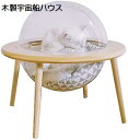 宇宙船ハウス ペット用ベッド 透明宇宙船 オシャレ感 四季通用 組立簡単 お手入れ簡単 猫ベッド宇宙船 猫ドーム