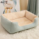 犬 ベッド 猫 ベッド 通年 冬用 洗える ふわふわ ペットベッド エアコン みどり 部屋用 丸洗い 角型 猫ベッド 北欧 インテリアイ ソファー 犬 猫ベッド...