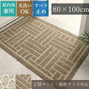80×100cm 玄関マット 屋外 泥落とし ドアマット 室内 屋外用 北欧 薄型 カーキ ゴブラン織 チェック柄 耐磨耗性 滑り止め加工 業務用 防音 オフィ...