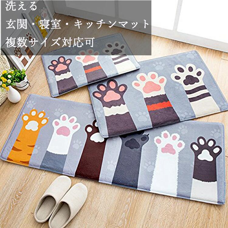 50×80cm キッチンマット 玄関マット 洗える ホットカーペット 敷物 キャッツクロー おしゃれ 撥水 洗濯機 洗面所 台所マット 土足対応 床暖房対応 冷え対策 滑り止め付 屋外 拭ける 屋内 ミニ 足元 高級感 敬老の日