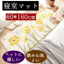 ラグ カーペット 花柄 ラグマット キッチンマット 可愛い 60×160cm 洗えるカーペット 絨毯 玄関 滑り止め付 防ダニ 抗菌 防臭 ふわっと手触り 軽量設計 オールシーズン 快適 ペット 長方形 敬老の日