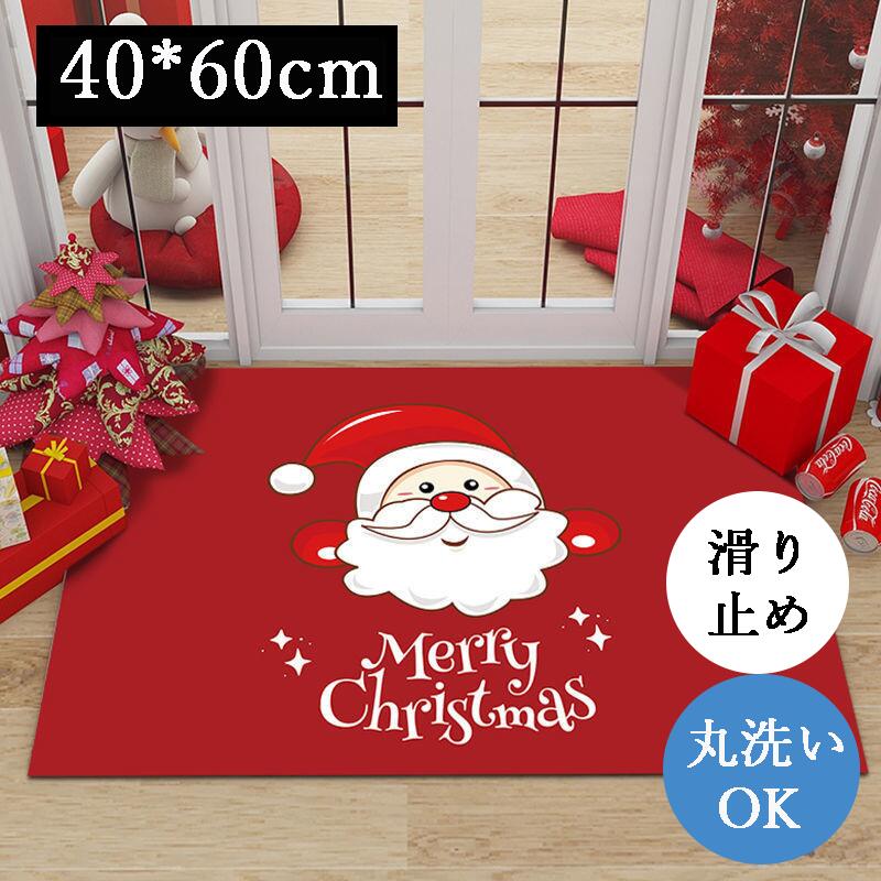 【10%OFFクーポン】玄関マット 屋外 室内 クリスマス 飾り サンタ マット おしゃれ 40*60cm 装飾 置物 北欧 洗える マット 玄関 滑り止め ラグ ラグマット ドアマット シンプル 道具 バスマット クリスマスツリー 出入り口 カーペット リビング ラグ ギフト プレゼント