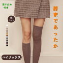 2足セット ハイソックス 靴下 平編み無地 ソックス ニーハイソックス 綿 ロング ロングソックス ルームソックス 暖かい 冷え対策 大人 中学生 レディース 保温 秋冬 膝上 バレンタインデー プレゼント
