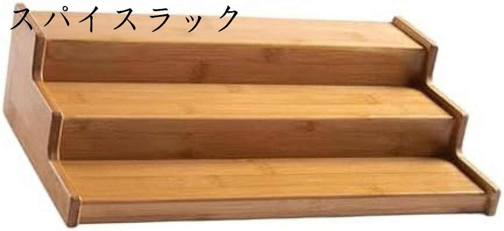 竹スパイスラック 3層 家庭用 瓶食器棚 省スペース 竹スパイスラック 調味料陳列棚 スパイスラックオーガナイザー