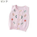 ベビー服 カーディガン キッズ 女の子 秋 ニットベスト 前開き 薄手 幼児 無袖セーター 花柄 オシャレ 可愛い あったか 防寒 保温 春秋服 子供服 キッズ服 通園 通学 お出かけ 部屋着