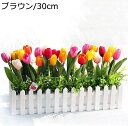 木柵 造花 チューリップ デコレーション フラワーアレンジメント 観葉植物 手作り 枯れない 水やり不要 本物そっくり 光触媒 アートフラワー インテリア 玄関...