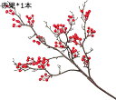 【全店10 OFFクーポン】赤い果実 ベリー 造花 花瓶付き 人工観葉植物 花束 ブーケ 枯れない花 ドライフラワー 装飾 本物そっくり インテリア 撮影用 飾り物 仕切り 遮断 プレゼント お礼 お祝い 結婚式 リビングルーム 玄関 ガーデン おしゃれ