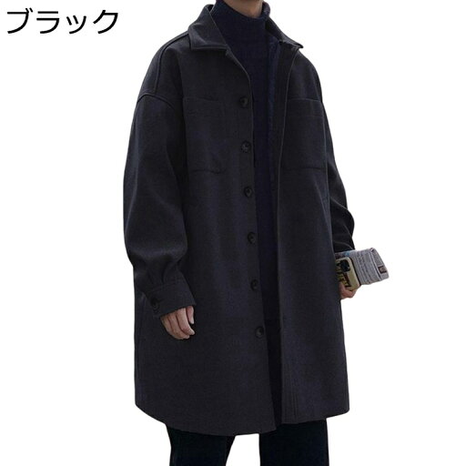 メンズ チェスターコート ブラック 膝丈 ゆったり 大きいサイズ 2XL 秋冬 厚手 防寒 防風 暖かい ステンカラーコート カジュアル 通学 通勤 お出かけ かっこいい 日系 無地 メルトンコート メンズ チェスターコート ブラック 膝丈 ゆったり 大きいサイズ 2XL 秋冬 厚手 防寒 防風 暖かい ステンカラーコート カジュアル 通学 通勤 お出かけ かっこいい 日系 無地 メルトンコート