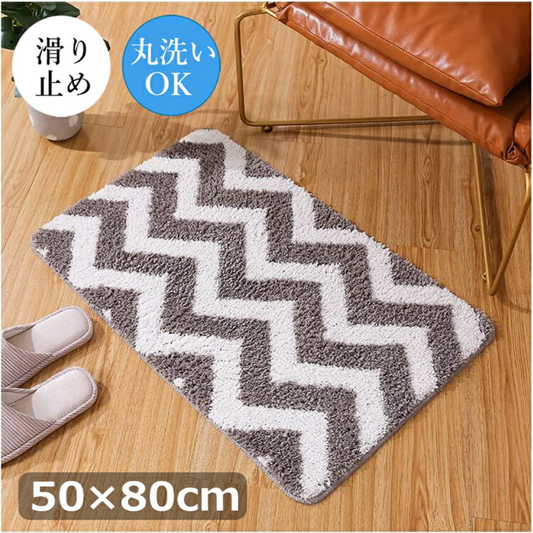 バスマット 足ふきマット 玄関マット 室内 滑り止め洗える ドアマット 風呂マット 北欧 玄関マット 洗面所マット 約50CM*80CM