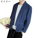 カーディガン メンズ 春夏秋 綿麻 長袖 和式カーディガン 無地 軽量 和風 羽織 おしゃれ 通気性 大きいサイズ 日焼け止め 部屋着 開襟シャツ ジャケット カットソー トップス コート アウター 和式パーカー