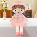 ぬいぐるみ 人形 ふわふわ もちもち 萌え萌え 可愛い 癒し 柔らかい肌触り 安眠 女の子 少女 子供 おもちゃ 添い寝 抱っこ枕 横向き寝 クッション 昼寝枕 部屋飾り 誕生日 クリスマス 子供の日 プレゼント ギフト