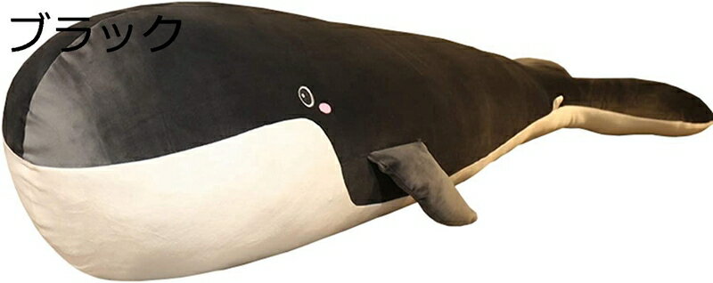 海豚 イルカ ぬいぐるみ 黒 80cm プレゼント ギフト 誕生日 お祝い 飾り 子供 女の子 男の子 癒し 可愛い かわいい 抱き枕 睡眠枕