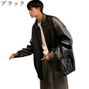 ライダースジャケット レザージャケット メンズ 春秋 暖かい 防寒 防風 かっこいい ジップアップ 襟付き おしゃれ シンプル 韓国 合皮ジャン お出かけ 通学...