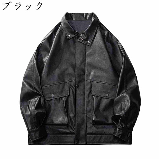 日系 レザージャケット メンズ ブルゾン PUレザー ポケット付き 襟付き カジュアル アウター ライダース 春 秋冬 防風 保温 快適 撥水 大きいサイズ かっこいい おしゃれ 通勤 通学 お出かけ 日系 レザージャケット メンズ ブルゾン PUレザー ポケット付き 襟付き カジュアル アウター ライダース 春 秋冬 防風 保温 快適 撥水 大きいサイズ かっこいい おしゃれ 通勤 通学 お出かけ