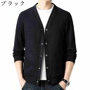 カーディガン メンズ vネック 無地 ポケット付け ニットセーター 秋服 長袖 アウター ジャケット ビジネス 通学 通勤 カジュアル ゆったり 大きいサイズ トップス オシャレ 人気 春 秋