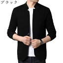 カーディガン メンズ スタンドカラー ニットセーター 秋服 長袖 スタンドカラー アウター ジャケット 無地 シンプル ビジネス オフィス 事務 通学 通勤 カジュアル 大きいサイズ トップス おしゃれ 人気 春 秋