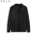 【全店10%OFFクーポン】カーディガン メンズ ニット セーター vネック 秋服 長袖 襟付き 無地 ジャケット カジュアル ビジネス ゆったり おしゃれ 人気 大きいサイズ トップス オフィス 通学 通勤 春 秋