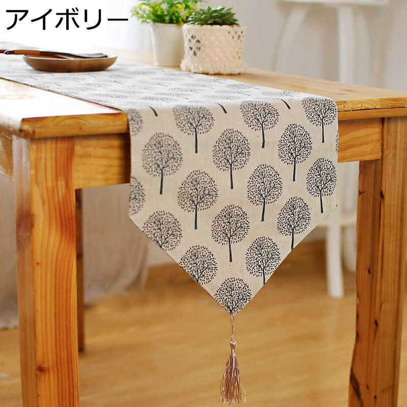 北欧 テーブルランナー 綿麻製/木柄 タッセル付き おしゃれ テーブルクロス アイボリー 30*200cm