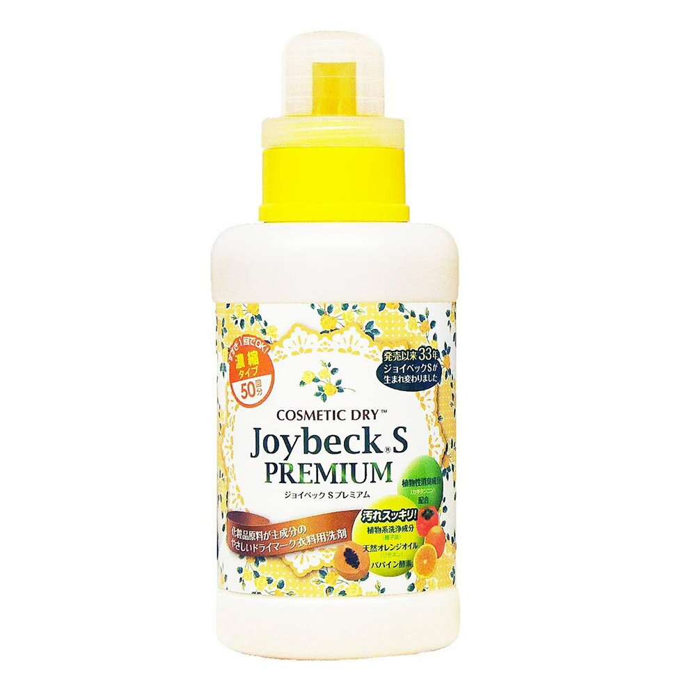 ジョイベックSプレミアム 500g 洗濯洗剤 液体 ドライマーク用洗剤 スーツ・ダウン・コート・カシミア・学生服等のおしゃれ着が洗濯できる洗剤 自宅 消臭 ドラ...