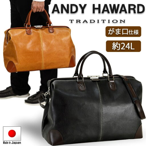 【 送料無料 】ボストンバッグ メンズ 2way ダレスバッグ 日本製 豊岡製鞄 ワンタッチ錠 鍵 ファソナーポケット メンズ レディース 口枠 レトロ 合皮 大容量 通勤 通学 出張 旅行 トラベル ゴルフ ジム スポーツ ボストンバッ 2泊 3泊 ANDY HAWARD KBN10422 【 送料無料 】ボストンバッグ メンズ 2way ダレスバッグ 日本製 豊岡製鞄 ワンタッチ錠 鍵 ファソナーポケット メンズ レディース 口枠 レトロ 合皮 大容量 通勤 通学 出張 旅行 トラベル ゴルフ ジム スポーツ ボストンバッ 2泊 3泊 ANDY HAWARD KBN10422