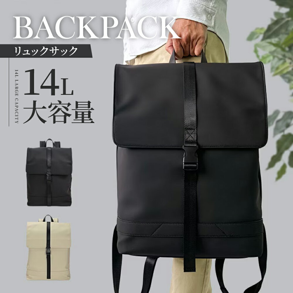 樂天商城 - リュック メンズ レディース スクエアリュック B4対応 約14L 軽量 フラップリュック バックパック ビジネスリュック きれいめ シンプル ユニセックス 大容量 カジュアル お出かけ 旅行 通勤 通学 街歩きデイパック 男女兼用 ユニセックス カジュアル KBN42605 6ヶ月保証