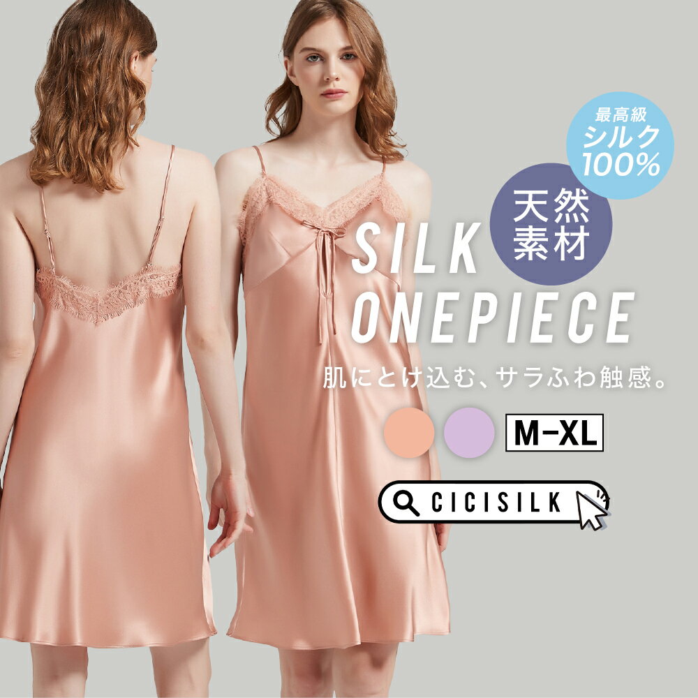 【 送料無料 】【 CICI SILK シルクワンピース 】シルク パジャマ レディース ワンピース レディース シルク100% 刺繡ルームウェア...