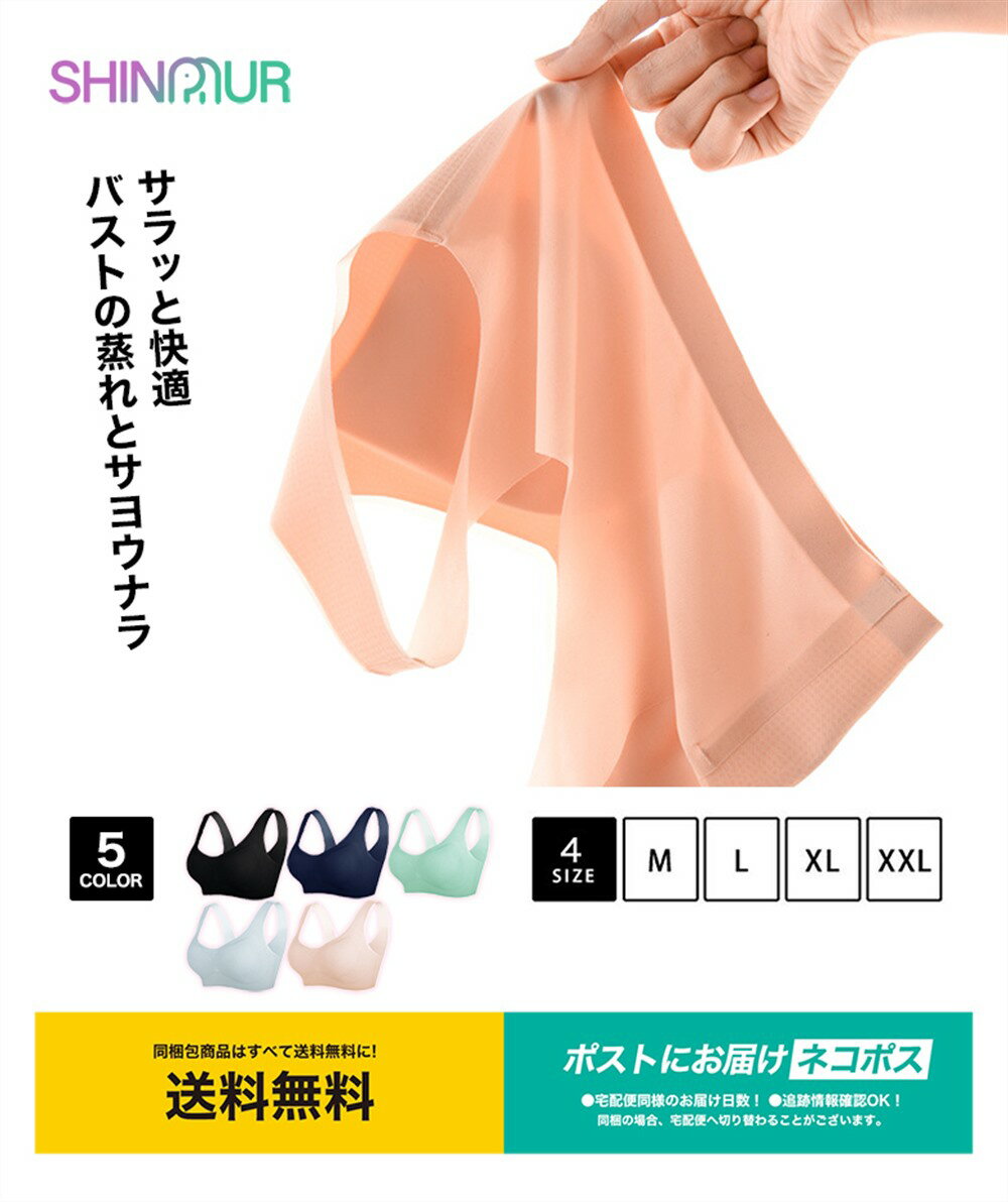 【送料無料】ブラジャー ノンワイヤー シームレス 夏用 クール 蒸れない ホックなし ブラ ブラトップ 冷感 涼しい 快適 メッシュ カップ付き ナイトブラ 痛くない 締め付けない 軽い 薄い 楽ちん 下着 脇肉 脇高 大人気 速乾 伸縮 小胸 ルームウェア快適