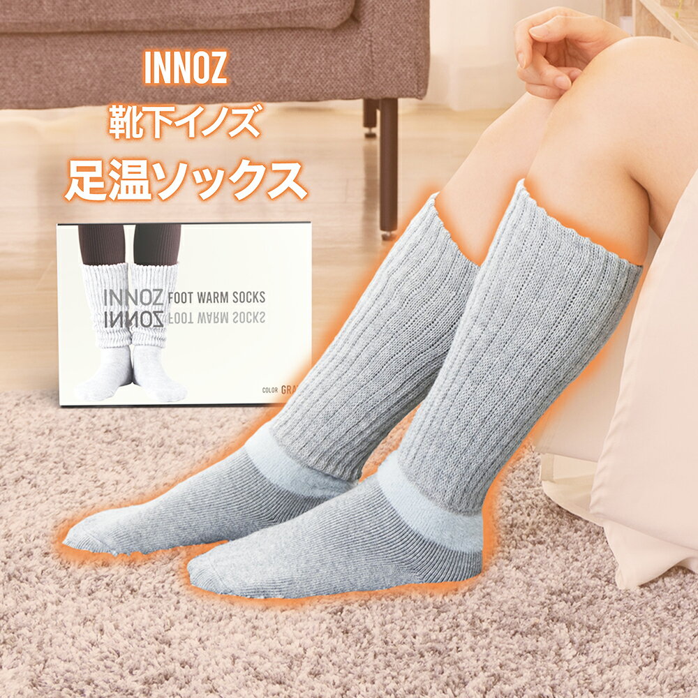 【 INNOZ】足温ソックス あったか靴下 あったかソックス レディースソックス 靴下 ハイソックス 冷え足対策 発熱保温素材 冷え取り 暖かい 暖炉 湯たんぽ 冷房対策 熟睡靴下 秋冬 ルームソックス ウォーマーソックス 柔らかい ぽかぽか 23-25cm ギフト イノズ