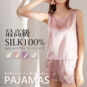 【 送料無料 】 シルクパジャマ 絹100% レディースパジャマセット ノースリーブ ルームウエア 高品質 6Aランク 女性 ナイトウェア 着心地良い 肌に優しい 敏感肌 乾燥肌 美肌 保湿 潤い 光沢 かわいい 上下セット ギフト プレゼント