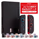 【 送料無料 switch対応・PC素材 】 Nintendo switch カバー スイッチケース 専用カバー Joy-Conカバー 分体式 全面保護ケース ...