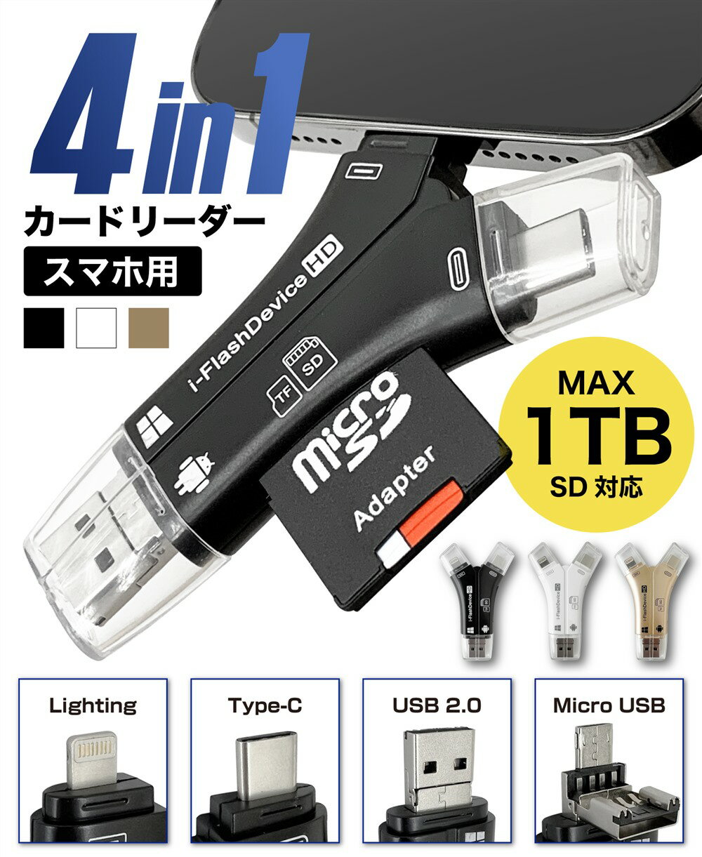 ̵SDɥ꡼ iPhone Android ޥ ǡž ǡХåå 4in1 USB USB ̿ ¸ ǡ ޥɥ꡼ ޥ SD ܸ 1TBб ޥ ޥSDɥ꡼ SDɥ꡼