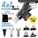 【1年保証】【 リニューアルアプリ不要 】SDカードリーダー SDカード64セット 1TB 対応 iPhone15 iPhone16 USB USBメモリ 外付...