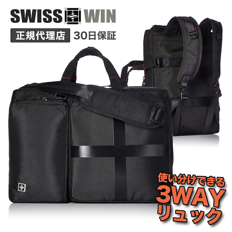 スイスウィン ビジネスリュック メンズ SWISSWINバックパック 3way ビジネスバッグ カバン 鞄 バッグ メンズ リュックサック ブランド ポケット サイドポケット 多い 大容量 リュック ブリーフケース 軽量 出張 A4 B4 旅行 通勤 手提げ ショルダー PC収納 オシャレ バック イン バック ギフト