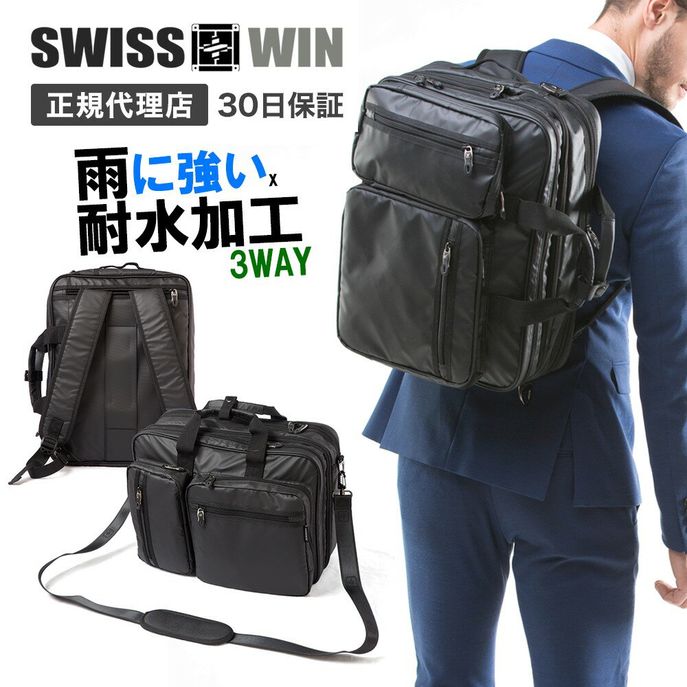 スイスウィン リュック メンズ 【 送料無料 】 swisswin バックパック 3way ビジネスバッグ カバン かばん 鞄 バッグ メンズ リュックサック ブランド ポケット 多い 大容量 リュック ブリーフケース 軽量 出張 A4 B4 旅行 通勤 手提げ ショルダー PC収納 オシャレ バック イン バック 大きい ギフト