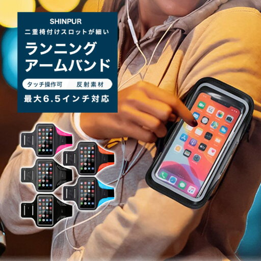 【 1000円ポッキリ 】ランニングポーチ ランニングアームバンド 指紋認証 スポーツアームバンド ジョギング アーム バンド iPhone 12 Pro mini 11 Pro Max XS Max XR iPhone8 Plus SE iPhone7 Plus 6s プラス 指タッチ対応 アイフォン スマホケース ランニング スマホ 【 1000円ポッキリ 】ランニングポーチ ランニングアームバンド 指紋認証 スポーツアームバンド ジョギング アーム バンド iPhone 12 Pro mini 11 Pro Max XS Max XR iPhone8 Plus SE iPhone7 Plus 6s プラス 指タッチ対応 アイフォン スマホケース ランニング スマホ
