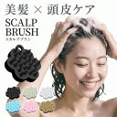 【新商品】【 送料無料 】スカルプブラシ 頭皮ブラシ 頭皮ケア シャンプーブラシ マッサージ シリコンヘッドスパ スカルプ ヘアブラシ ブラシ 洗髪 ヘッドスパ リラックス 頭皮スッキリ 美髪 洗浄 ヘアケア マッサージ 首 肩こり コリ ツボ やさしい 握りやすい フック穴付き(4)