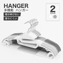 【 送料無料 】 ハンガー 洗濯ハンガー 収納ハンガー 多機能ハンガー クローゼット 収納対策 多機能 軽量 吊り下げ パイプ ハンガーラック 360度回転フッ...