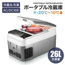 【 送料無料 】ポータブル冷蔵庫 26L 車載冷蔵庫 小型冷凍庫 ミニ冷蔵庫 セカンド冷凍庫 車用冷蔵庫 クーラーボックス アウトドア キャンプ 旅行 ドライブ...
