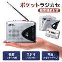 【 送料無料 】 SaiEL ラジカセ カセットプレイヤー カセットレコーダー AM FM ラジオ カセットテープ ポータブル セットテープ再生 カセットテープ録音 ラジオ録音 マイク録音 父の日 母の日 敬老の日 プレゼント 防災 災害