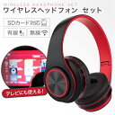 【 送料無料 】ワイヤレス ヘッドホン Bluetooth ヘッドホン 無線 ヘッドホン ヘッドホン ワイヤレス テレビ音声が聴ける Bluetooth 高音質...