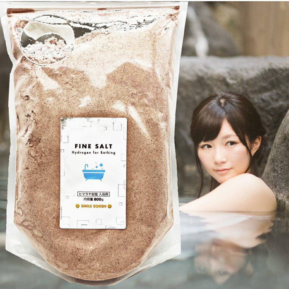 ＼店内全品ポイント10倍／【 無添加 】 バスソルト x1 食用 x1 詰合せ ファインソルト バスソルト 水素 岩塩 水素バス ミネラル 天然岩塩 入浴用 入浴剤 ダイエット 美容 健康 小粒 粉末 ヒマラヤ岩塩 ギフト プレゼント 母の日 3