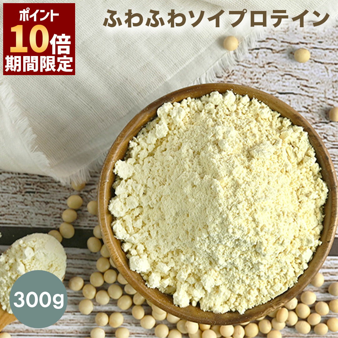 100% オーガニック 大豆たんぱく 添加物不使用 アミノ酸スコア100】大豆パウダー ソイプロテイン 水素 ミネラル 乳酸菌 ダイエット アスリート スーパーフード グルテンフリー タンパク質 送料無料 有機 無添加 ファインソヤ おすすめ 国産のサムネイル