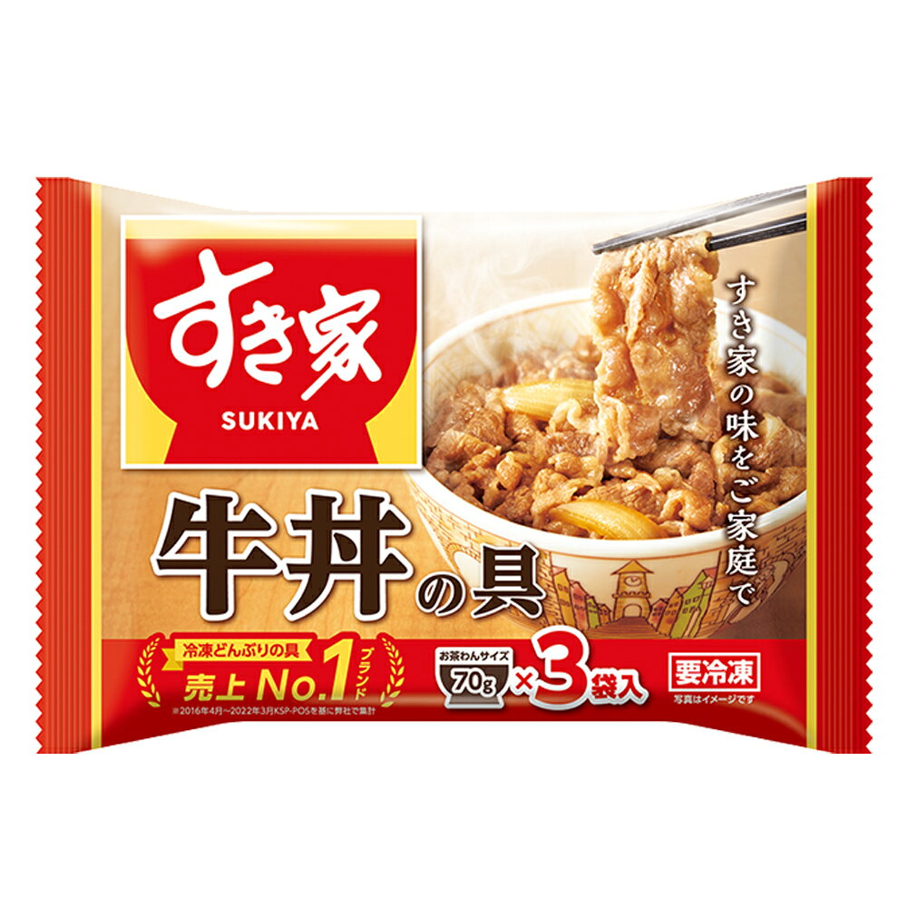 [冷凍]すき家 牛丼の具 （70g×3食）